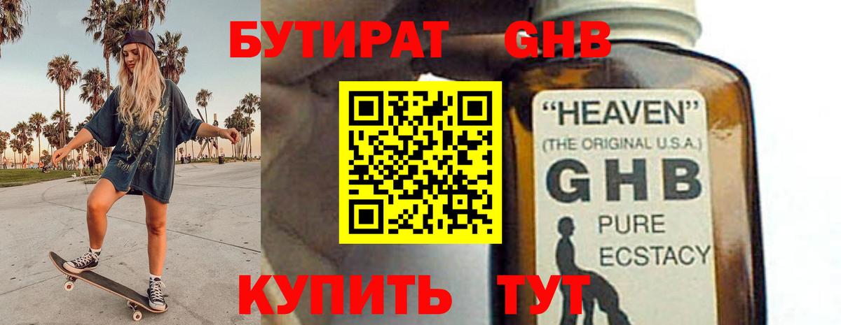 Волхов  Бутират  Вход с VPN  БУТИРАТ бутик 