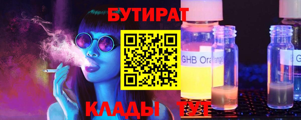 БУТИРАТ 1.4BDO Волхов