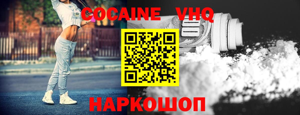 что такое наркотик  Кокаин  Волхов  Вход с VPN  Кокаин VHQ  COCAIN Fish Scale 