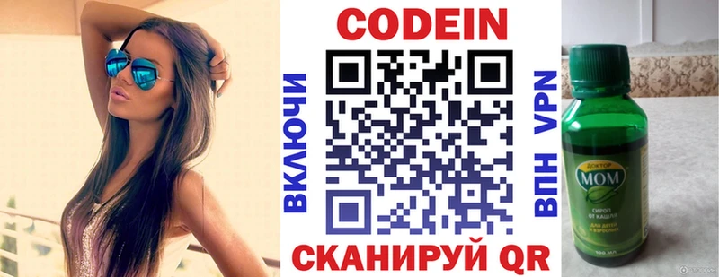 Кодеиновый сироп Lean Purple Drank  Волхов 