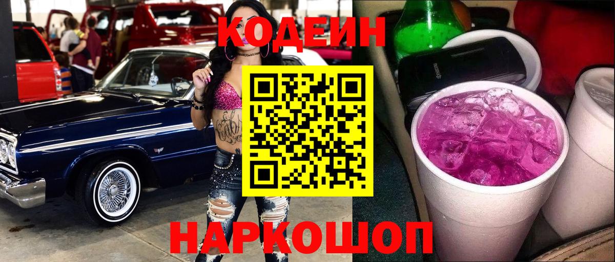 Codein Purple Drank Волхов