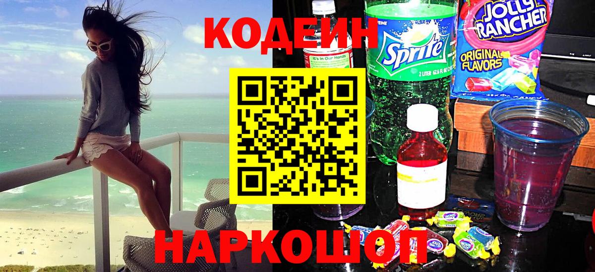 Волхов  Кодеин Purple Drank  Вход с VPN  Кодеиновый сироп Lean Purple Drank 