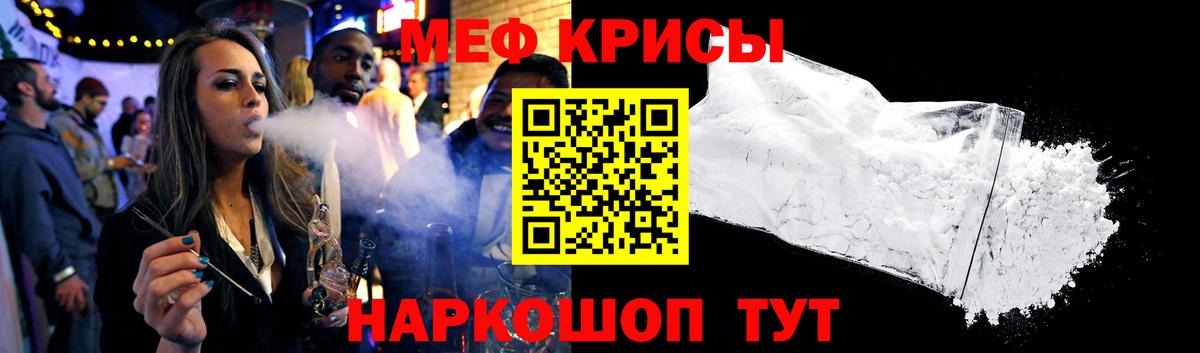 Мефедрон кристаллы Волхов