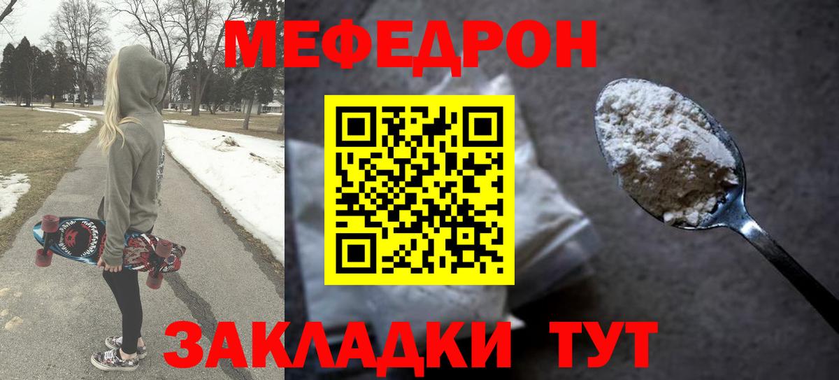 МЯУ-МЯУ VHQ  Вход с VPN  Меф кристаллы  МЯУ-МЯУ  Волхов 