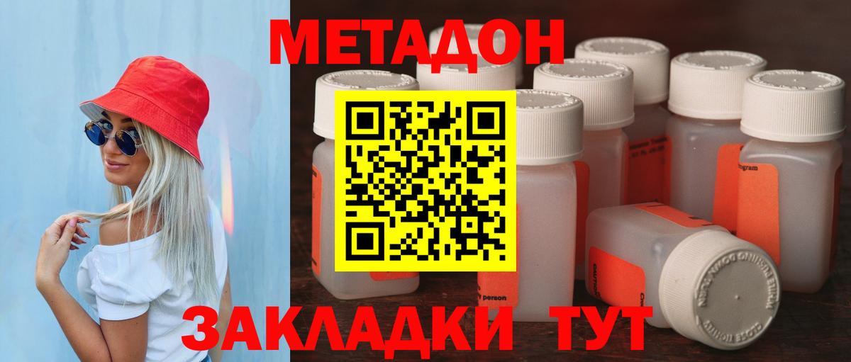 МЕТАДОН кристалл  Метадон кристалл  Волхов  Вход с VPN 